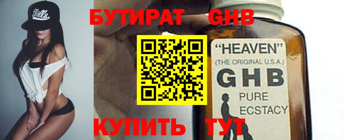 БУТИРАТ BDO 33%  Вход с VPN  Озёрск 