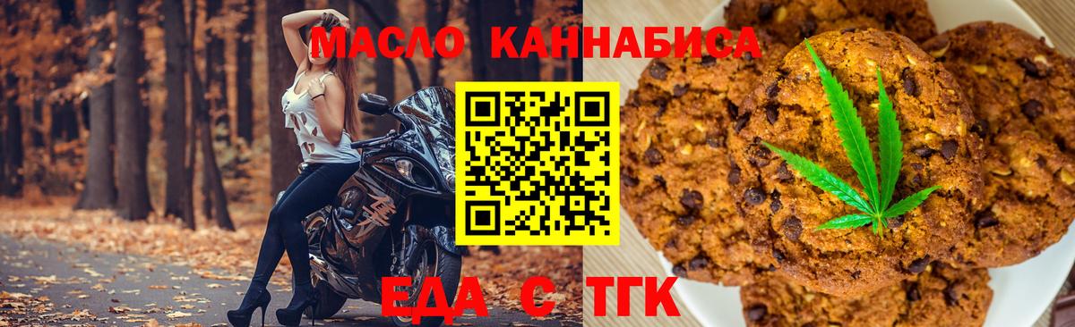 Озёрск  Еда ТГК марихуана  Вход с VPN 