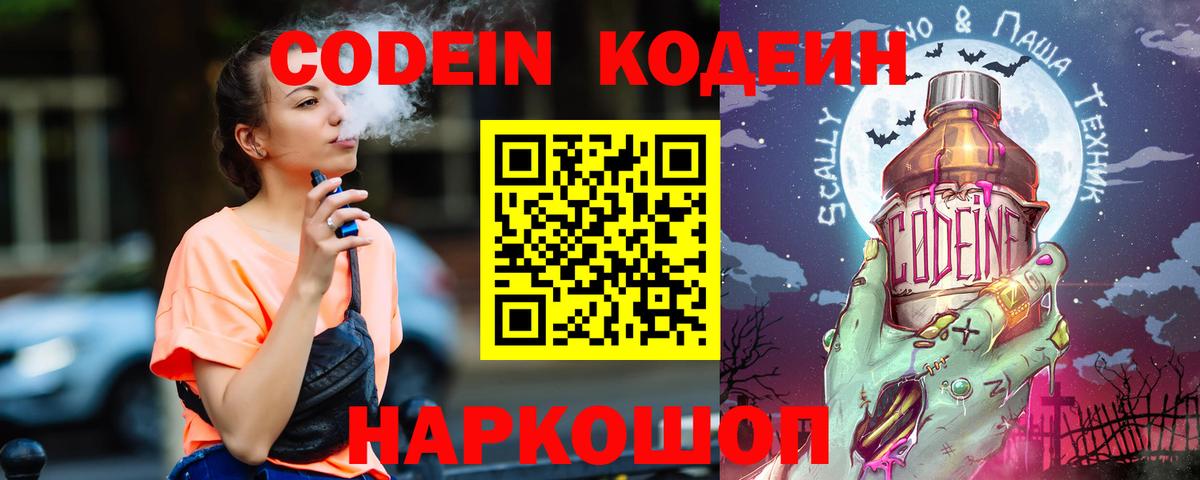 Кодеин напиток Lean (лин)  Кодеин напиток Lean (лин)  Озёрск  Вход с VPN 