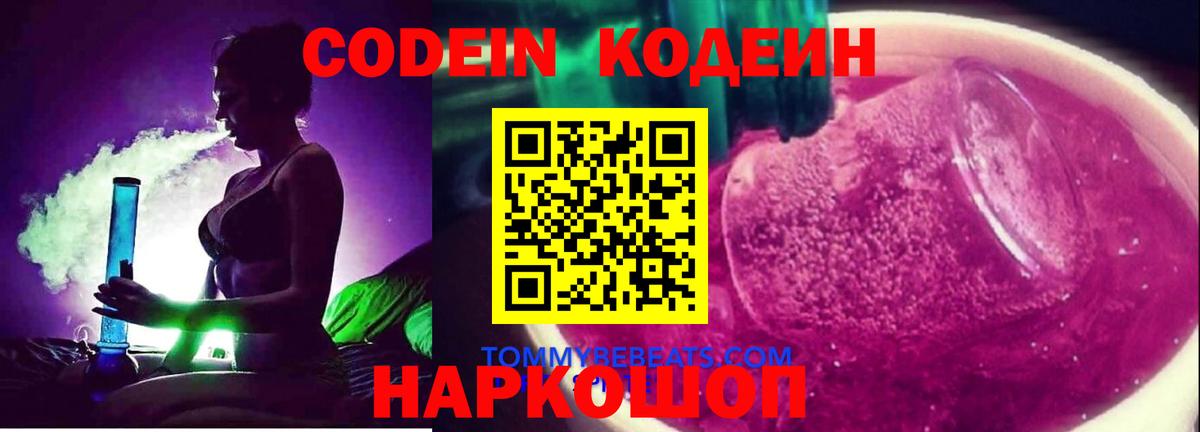 Кодеиновый сироп Lean напиток Lean (лин) Озёрск