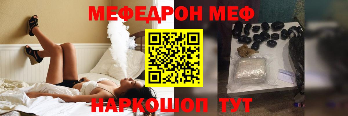 МЯУ-МЯУ кристаллы  Мефедрон мука  Мефедрон  наркотики  Озёрск  Вход с VPN  МЕФ 