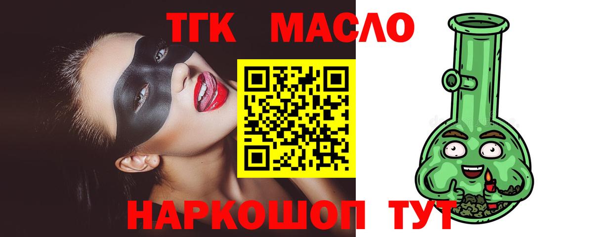Дистиллят ТГК концентрат  купить наркотик  Озёрск  Вход с VPN 